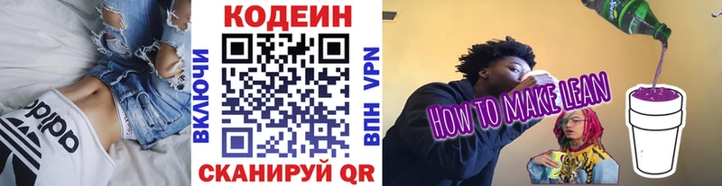 Codein напиток Lean (лин)  Воркута 